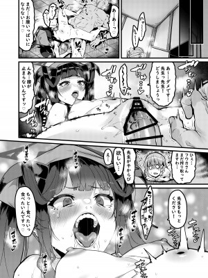 [HBO (変熊)] フウカの災難それと食事 (ブルーアーカイブ) [DL版]_21