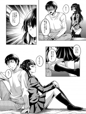 [スタジオあるた (久水あるた)] ギャルJKな年下幼馴染とセフレになっちゃうお話 [DL版]_42