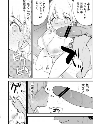[白ネギ屋 (miya9)] ボクの彼女はカフェ店員 [DL版]_21