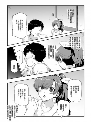 [にゅう工房 (にゅう、桐下悠司)] 田舎で起こったエッチな話EX ウチ、おにぃと裸で抱き合いっこしたいばい｜在鄉下發生的色色的故事 EX 人家，想要跟葛格赤裸裸的相擁在一起 [鈽鐳鉻銻] [DL版]_10