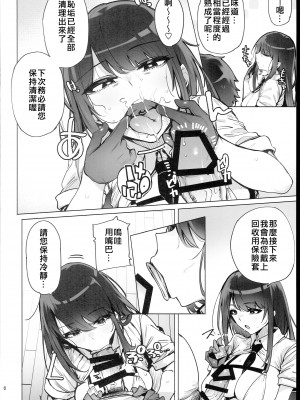 [wakamaker (ワカメさん)] あなたの種回収します（你的精液我们来回收）【1-3】_1-06
