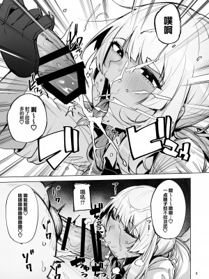 [wakamaker (ワカメさん)] あなたの種回収します（你的精液我们来回收）【1-3】_2-09