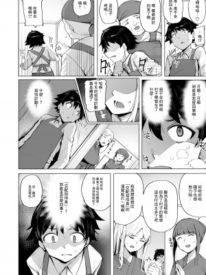 [wakamaker (ワカメさん)] 根取村【1-4】_1-06