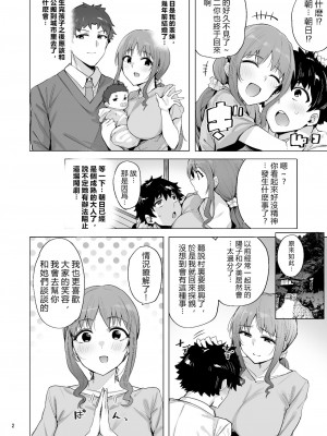 [wakamaker (ワカメさん)] 根取村【1-4】_3-02