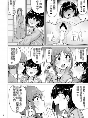 [wakamaker (ワカメさん)] 根取村【1-4】_3-06