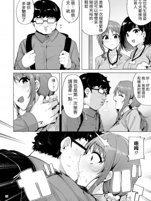 [wakamaker (ワカメさん)] 根取村【1-4】_3-10