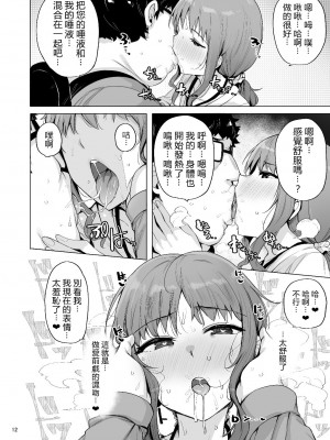 [wakamaker (ワカメさん)] 根取村【1-4】_3-12