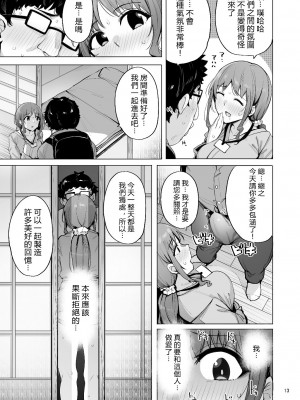 [wakamaker (ワカメさん)] 根取村【1-4】_3-13