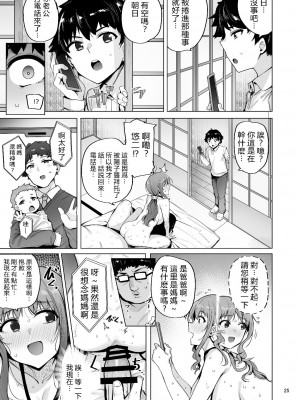 [wakamaker (ワカメさん)] 根取村【1-4】_3-25