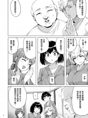 [wakamaker (ワカメさん)] 根取村【1-4】_4-02