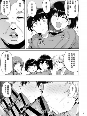 [wakamaker (ワカメさん)] 根取村【1-4】_4-03