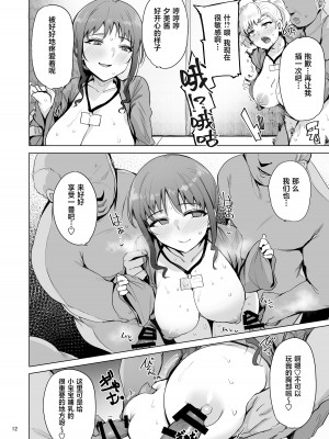 [wakamaker (ワカメさん)] 根取村【1-4】_4-12