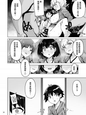 [wakamaker (ワカメさん)] 根取村【1-4】_4-20