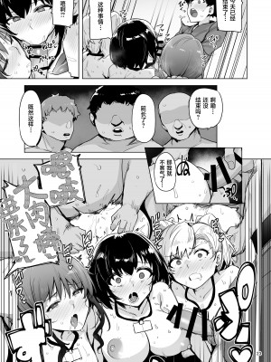 [wakamaker (ワカメさん)] 根取村【1-4】_4-23