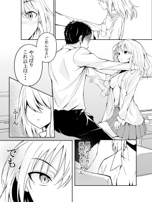 [NATA凸凹] ビッチJKの誘惑_09