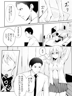 [NATA凸凹] ビッチJKの誘惑_07