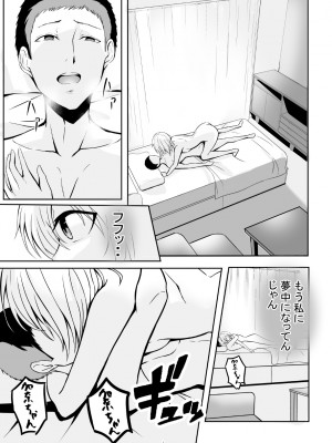 [NATA凸凹] ビッチJKの誘惑_26