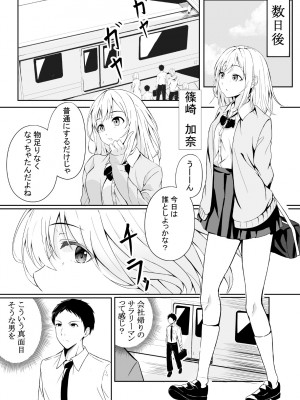 [NATA凸凹] ビッチJKの誘惑_03