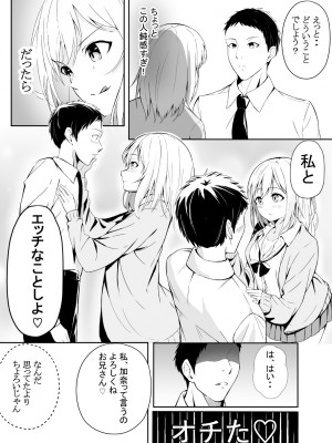 [NATA凸凹] ビッチJKの誘惑_05