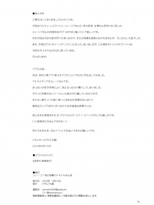 [けもこも屋 (こもりけい)] スィーリア夜の学園でドキドキさんぽ (ワルキューレロマンツェ) [DL版]_33