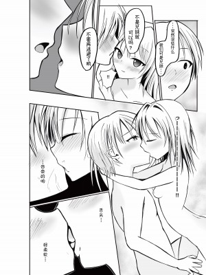 [あおいこじか] 妹にリードされながらいちゃいちゃSEX -アンナ- ｜被妹妹邀请贴贴爱爱 [萌纹个人汉化]_09