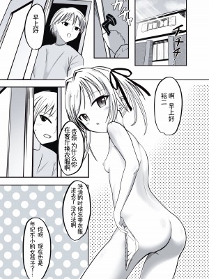 [あおいこじか] 妹にリードされながらいちゃいちゃSEX -アンナ- ｜被妹妹邀请贴贴爱爱 [萌纹个人汉化]_02