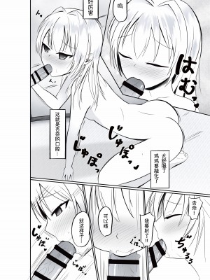 [あおいこじか] 妹にリードされながらいちゃいちゃSEX -アンナ- ｜被妹妹邀请贴贴爱爱 [萌纹个人汉化]_11