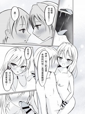 [あおいこじか] 妹にリードされながらいちゃいちゃSEX -アンナ- ｜被妹妹邀请贴贴爱爱 [萌纹个人汉化]_10