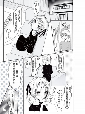 [あおいこじか] 妹にリードされながらいちゃいちゃSEX -アンナ- ｜被妹妹邀请贴贴爱爱 [萌纹个人汉化]_06