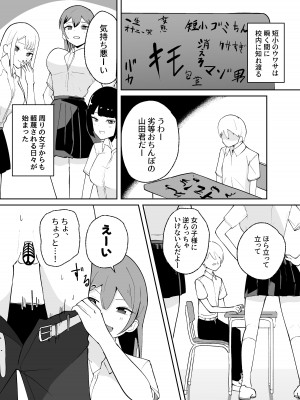 [イエロウメロウ] 短小男子の躾け方_09