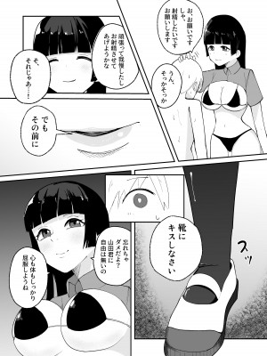 [イエロウメロウ] 短小男子の躾け方_14