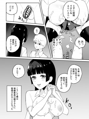 [イエロウメロウ] 短小男子の躾け方_08