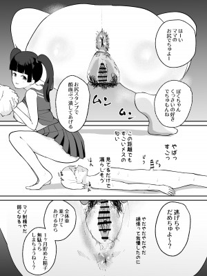 [イエロウメロウ] 短小男子の躾け方_24