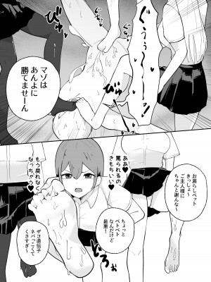 [イエロウメロウ] 短小男子の躾け方_29