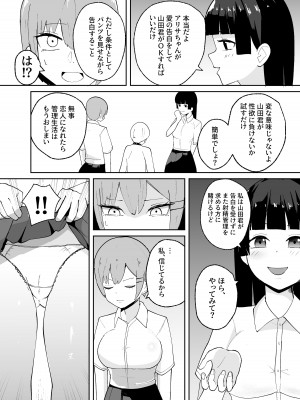 [イエロウメロウ] 短小男子の躾け方_33