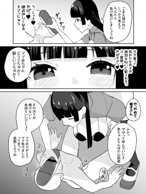 [イエロウメロウ] 短小男子の躾け方_17