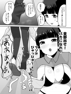 [イエロウメロウ] 短小男子の躾け方_19