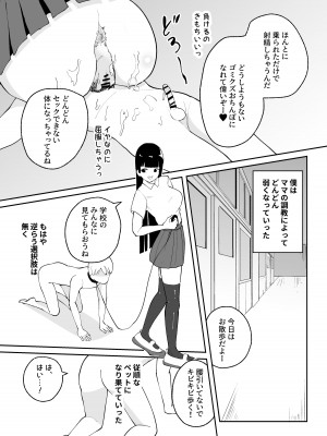 [イエロウメロウ] 短小男子の躾け方_26