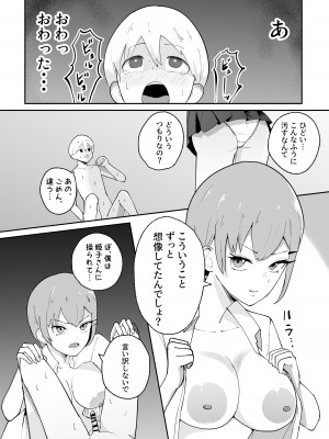 [イエロウメロウ] 短小男子の躾け方_38