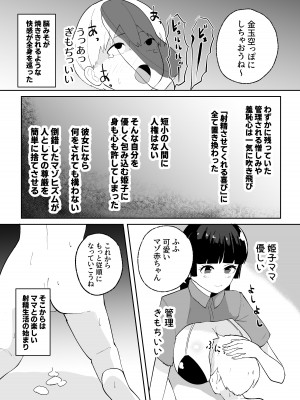 [イエロウメロウ] 短小男子の躾け方_20