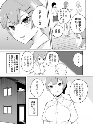 [イエロウメロウ] 短小男子の躾け方_12