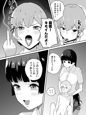 [イエロウメロウ] 短小男子の躾け方_40