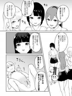 [イエロウメロウ] 短小男子の躾け方_27