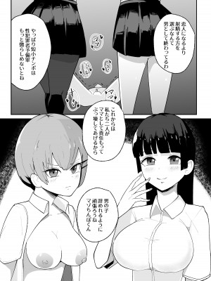 [イエロウメロウ] 短小男子の躾け方_43