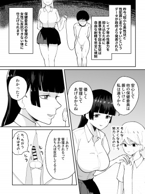 [イエロウメロウ] 短小男子の躾け方_04