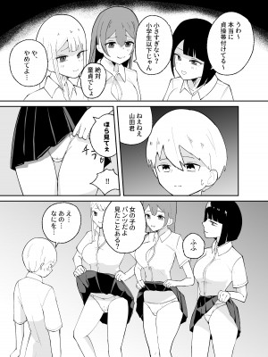 [イエロウメロウ] 短小男子の躾け方_10