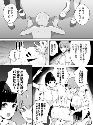 [イエロウメロウ] 短小男子の躾け方_41