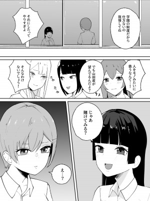 [イエロウメロウ] 短小男子の躾け方_31