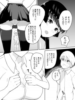 [イエロウメロウ] 短小男子の躾け方_05