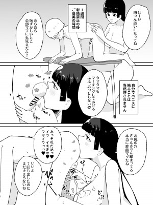 [イエロウメロウ] 短小男子の躾け方_21